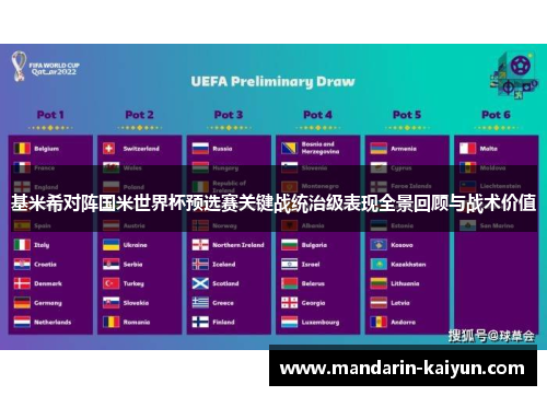 基米希对阵国米世界杯预选赛关键战统治级表现全景回顾与战术价值