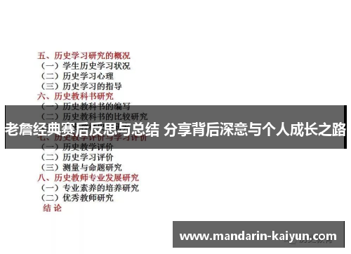 老詹经典赛后反思与总结 分享背后深意与个人成长之路