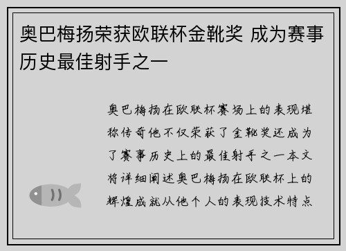 奥巴梅扬荣获欧联杯金靴奖 成为赛事历史最佳射手之一 奥巴梅扬荣获欧联杯金靴奖 成为赛事历史最佳射手之一