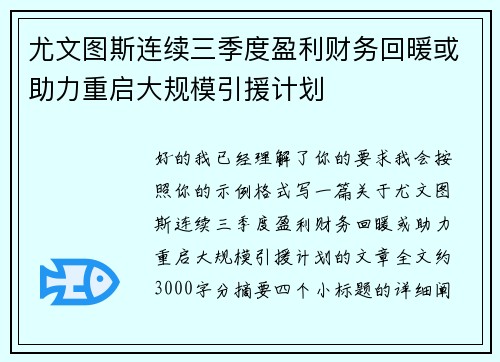 尤文图斯连续三季度盈利财务回暖或助力重启大规模引援计划 尤文图斯连续三季度盈利财务回暖或助力重启大规模引援计划