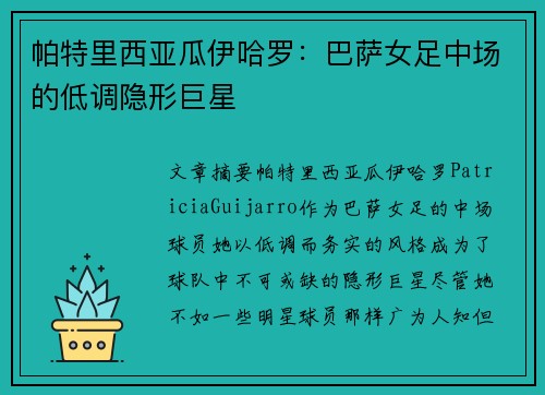 帕特里西亚瓜伊哈罗:巴萨女足中场的低调隐形巨星 帕特里西亚瓜伊哈罗:巴萨女足中场的低调隐形巨星