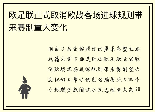 欧足联正式取消欧战客场进球规则带来赛制重大变化 欧足联正式取消欧战客场进球规则带来赛制重大变化