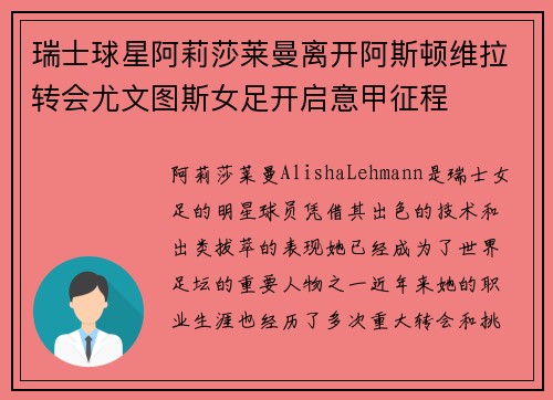 瑞士球星阿莉莎莱曼离开阿斯顿维拉转会尤文图斯女足开启意甲征程 瑞士球星阿莉莎莱曼离开阿斯顿维拉转会尤文图斯女足开启意甲征程
