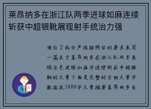 莱昂纳多在浙江队两季进球如麻连续斩获中超银靴展现射手统治力强 莱昂纳多在浙江队两季进球如麻连续斩获中超银靴展现射手统治力强