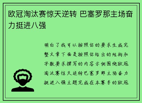 欧冠淘汰赛惊天逆转 巴塞罗那主场奋力挺进八强 欧冠淘汰赛惊天逆转 巴塞罗那主场奋力挺进八强